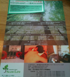 恵比寿,エステ
